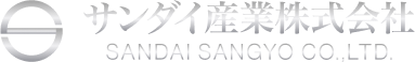 サンダイ産業